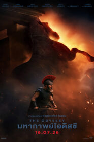 The Odyssey (2026) มหากาพย์โอดิสซี