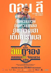 อัพกูจอง หลอกมาอัพ จัดมาลวง (2022)