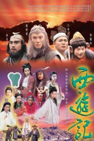 ไซอิ๋ว ศึกเทพอสูรสะท้านฟ้า ภาค1: Season 1